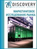 Анализ рынка грузовых вагонов в России