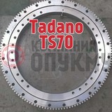 Опорно поворотное устройство (ОПУ) Tadano (Тадано) TS 70