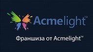 Производитель светящихся ЛКМ ищет партнера - дилерство Acmelight