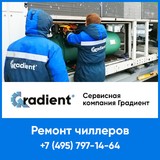 Чиллеры Carrier ремонт от авторизованного сервиса в РФ  — СК Градиент