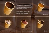 Шоколадно-вафельный стаканчик для кофе