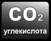 Двуокись углерода производится по ГОСТ 8050-85