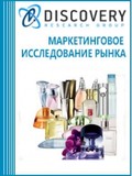 Анализ рынка парфюмерии в России: итоги 1 полугодия 2019 г
