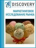 Анализ российского рынка мороженого