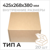Самосборная почтовая коробка, Тип А 425x268x380мм