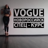 Танцы Вог (Новороссийск)