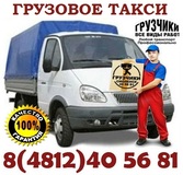Грузовое такси • Услуги грузчиков  и области