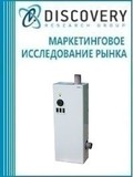 Анализ рынка электрических котлов в России (с предоставлением базы импортно-экспортных операций)