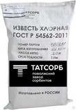 Реализуем хлорную известь  по ГОСТ Р54562-2011 в Екатеринбурге