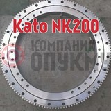 Опорно поворотное устройство (ОПУ) Kato (Като) NK 200