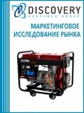 Анализ рынка аренды дизельных электрогенераторных установок в России