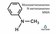 ММА (N-метиланилин, монометиланилин)