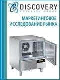 Анализ рынка шкафов шоковой заморозки в России (с предоставлением базы импортно-экспортных операций)