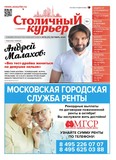 Страница (1/1 полосы) в газете "Столичный курьер"