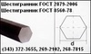 Шестигранник ГОСТ 2879-88 (горячекатаный шестигранник), от 10мм до 75мм