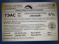 Пенообразователь с сертификатом РКО Речного Регистра