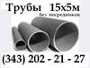 Трубы крекинговые сталь 15х5м ГОСТ 550-75 со склада в Екатеринбурге