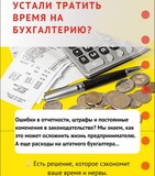 Комплексное сопровождение по бухгалтерскому учету