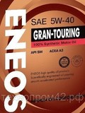Масло моторное синтетическое ENEOS Gran-Touring 100% 5W-40 SM 0,94л
