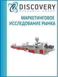 Анализ рынка экструзионного оборудования для пластмасс в России