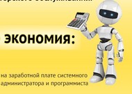 Расчет заработной платы и кадровый учет