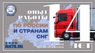 Перевозки негабаритных грузов тралом по России