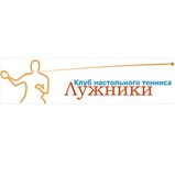 Настольный теннис в "Лужниках" в Москве
