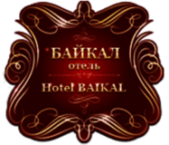 «Гостиница «Байкал»