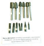 Фрезы фигурные концевые с цилиндрич. хвостовиком (борфрезы) для трудно обрабатываемых сталей