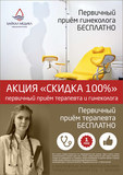 Акция «Бесплатный первичный приём» в клинике Байкал-медикл