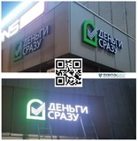Наружная реклама: вывески, объёмные световые буквы в Иркутске