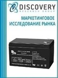 Анализ рынка аккумуляторов для ИБП (источников бесперебойного питания) в России