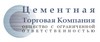 Продам цемент российских производителей ОАО «Серебряковцемент», ОАО «Кузнецкий цементный завод».