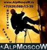 Компания AlpMoscow - высотные работы методом промышленного альпинизма