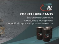 Все виды смазок от компании Rocket Lubricants