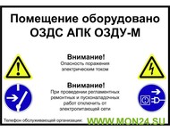 Предупреждающая наклейка для помещения, защищенного системой ОЗДС Наклейка