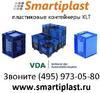 Продаем пластиковые ящики KLT, пластмассовые контейнеры КЛТв Москве