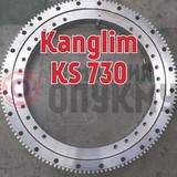 Опорно поворотное устройство (ОПУ) Kanglim (Канглим) KS 730