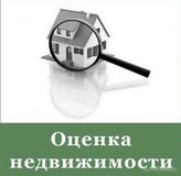 Оценка недвижимости в Сочи. Оценка квартир и домов Сочи. Оценка земли