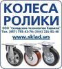 Промышленные колеса, колеса для тележек, купить, Киев, Харьков