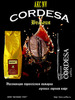 Зерновой и молотый кофе «Cordesa», оптом, Бельгия