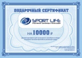 Подарочный сертификат Сертификат SportLife на 10000 рублей (SL0125)