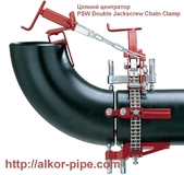 Центратор SAWYER Double Jackscrew Chain Clamp сварки труб (США)