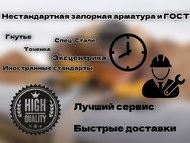 Нестандартная запорная арматура, ГОСТ