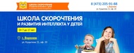 Школа скорочтения и развития памяти  для детей в Воронеже