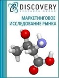 Анализ рынка аминокислот (триптофан, лизин и треонин) в России