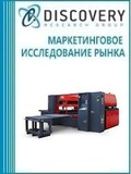 Анализ рынка станков для обработки материалов воздействием лазера, ультразвука и аналогичным способом в России