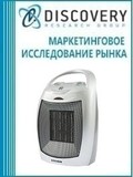 Анализ рынка электрических тепловентиляторов в России (с предоставлением базы импортно-экспортных операций)