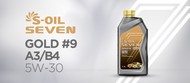Масло моторное S-OIL 7 GOLD #9 A3/B4 5W-30 1литр