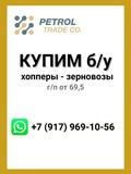 Купим б/у вагоны зерновозы